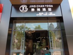 点击看大图 -JC·YOGA静禅瑜伽普拉提