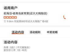 -前海沿·青岛菜(大拇指广场石老人店)