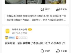 -华辉拉肠(金沙洲店)