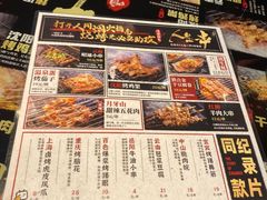 -纪录片《人生一串》体验店(静安店)