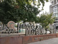 -南京晨光1865创意产业园