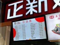 -正新鸡排(信义坊店)