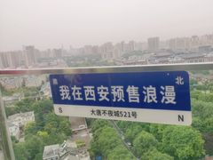 -烛影拾光观景餐厅·创意菜·摄影·小提琴(大唐不夜城店)