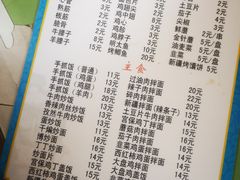 菜单-帕米尔饭店