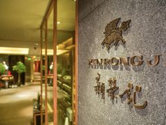 门面-新荣记(建国门外大街店)