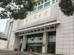 -苏州图书馆(人民路总馆)