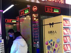 -友唱全民k歌(新中关购物中心店)