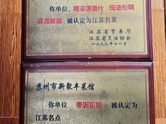 -新聚丰菜馆(太监弄店)