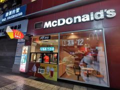门面-麦当劳(西安雁塔路店)