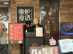 -围炉夜话·潮汕卤水火锅(榕江店)