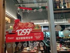 门面-木屋烧烤(坂田天安云谷店)