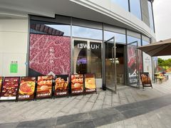 门面-故里和山·成都火锅(欢乐港湾店)