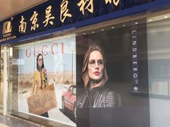 -中国丹阳眼镜城