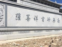 -一盏明灯全素斋(殊像寺店)