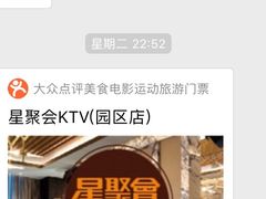 -星聚会KTV(苏州信投大厦店)