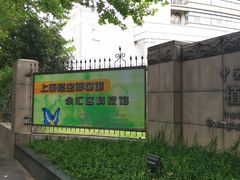 -上海昆虫博物馆