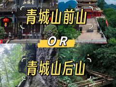 -青城山