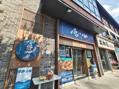 -唐八仙生煎(东鱼坊店)