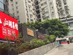 -海关荤豆花(洋河一路店)
