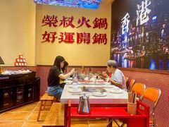 -荣叔港式沙嗲牛肉火锅(正佳潮流店)