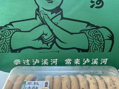 原味桃酥-泸溪河桃酥(西直门凯德店)