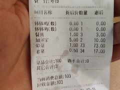 账单-古真记钵钵鸡(总店)
