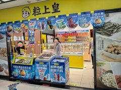 -粒上皇(天丰利市场店)