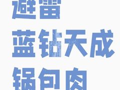 -蓝钻天成