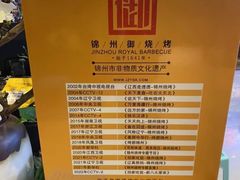 -锦州御烧烤·形象店(人民街店)