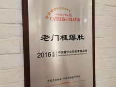 -老门框爆肚涮肉(金宝街店)