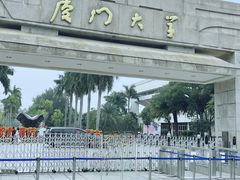 -厦门大学(思明校区)