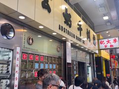 -澳洲牛奶公司(佐敦店)