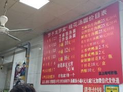 -罗子龙罗家桂花汤圆(曹都巷店)