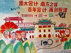 -厦门大学(思明校区)