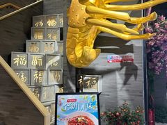 -洪福龙虾