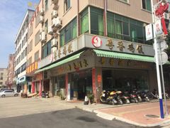 门面-正宗鸡饭粤香酒家(朱村店)