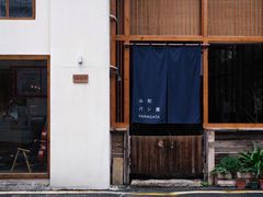 门面-山形面包店