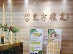 -东方棕泉·洗浴·按摩·美食国际水疗会所(福田店)