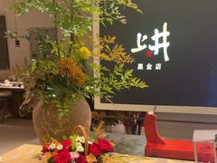 -上井料理黑金店(IFS国金中心店)