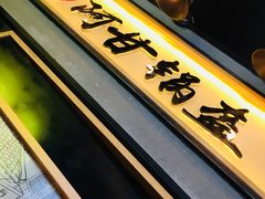 -阿甘锅盔(中关村食宝街店)