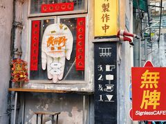 -无牌咖啡&酒馆