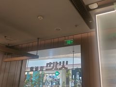 -火地铁板烧(昆山万象汇店)