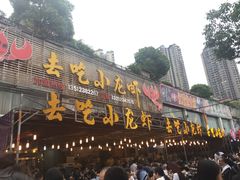 -去吃小龙虾·江湖菜·烧烤(南滨路店)