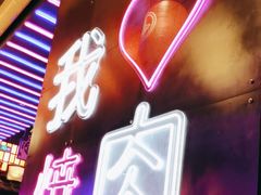 -暴走の烧肉党.自助烤肉(金唐新光界店)