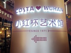 -COSTA COFFEE(武汉武商MALL店)