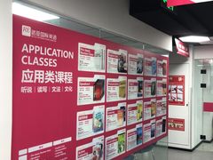 -诺亚雅思托福北郊中心(凤城路店)