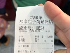 -郑家包子牛肉拉面(尚勤路店)