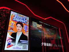 -星聚会KTV X Party(广州高德置地店)