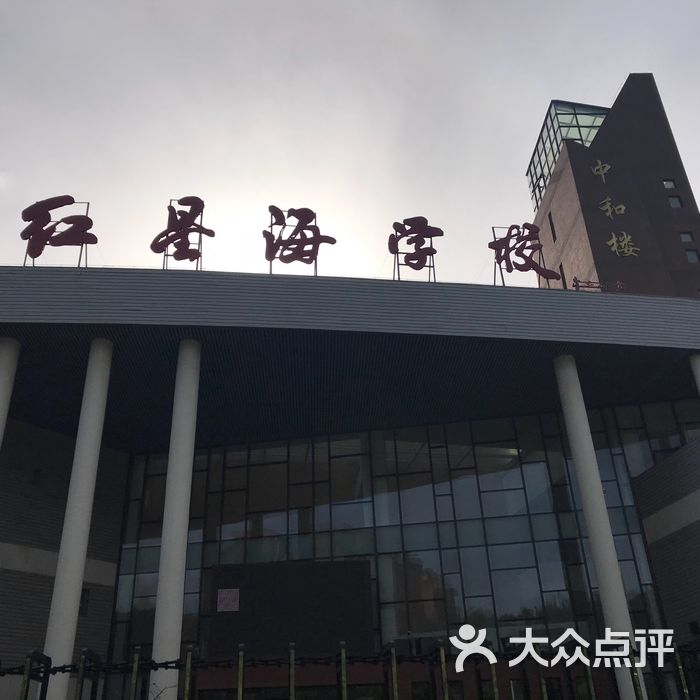红星海学校