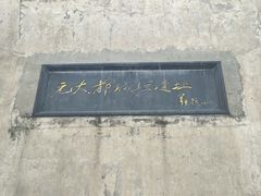 -元大都城垣遗址公园